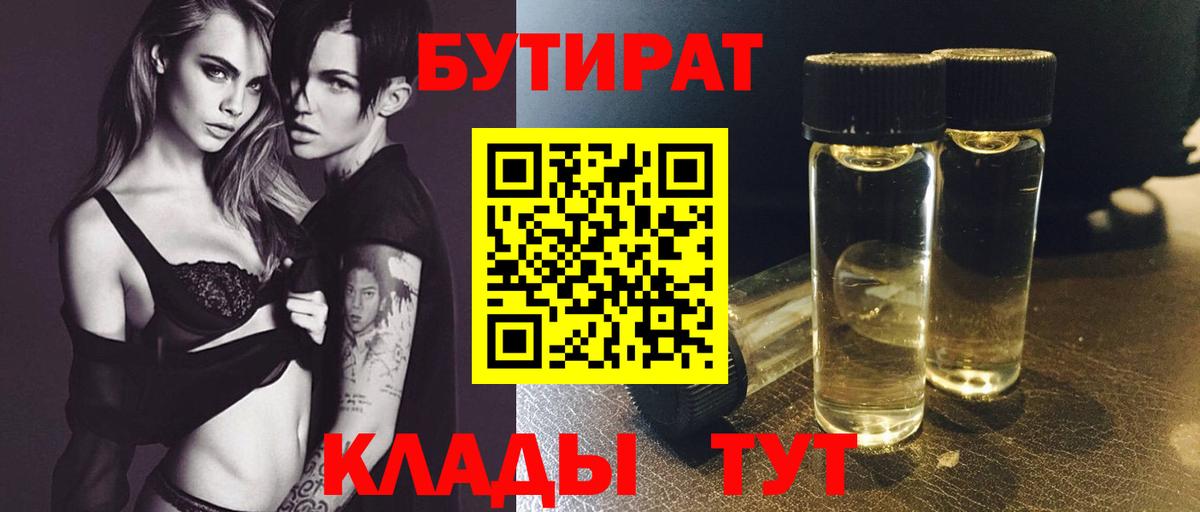 БУТИРАТ 1.4BDO Мценск