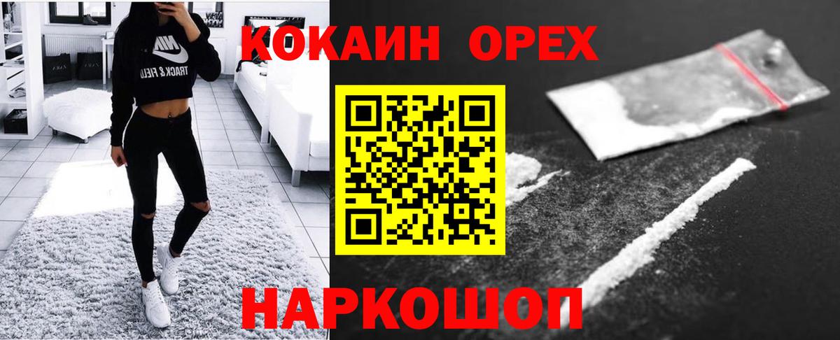 Мценск  Кокаин 97%  Вход с VPN  COCAIN FishScale 