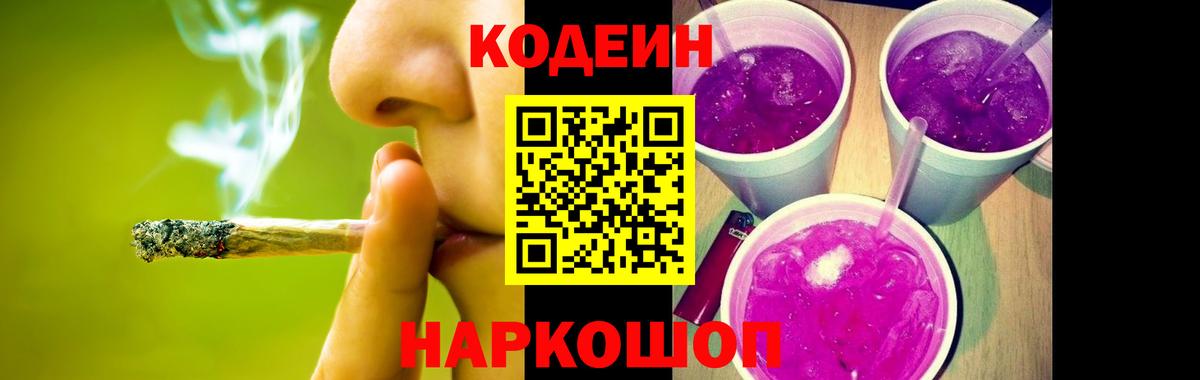 Мценск  Кодеиновый сироп Lean Purple Drank  Вход с VPN 