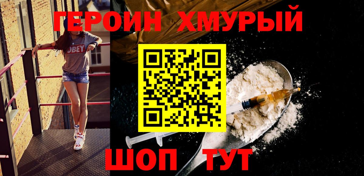 ГЕРОИН Heroin Мценск