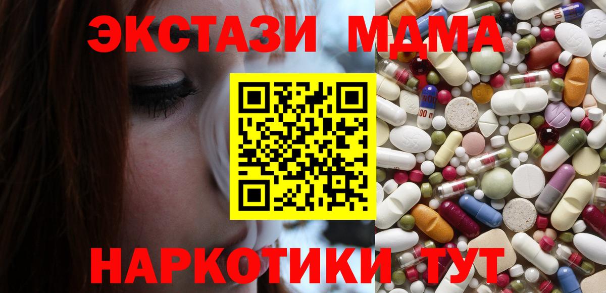 Мценск  MDMA кристаллы  Вход с VPN  MDMA VHQ 
