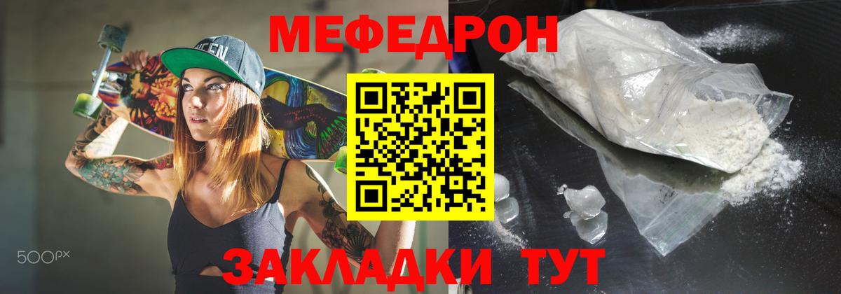 Мефедрон кристаллы Мценск
