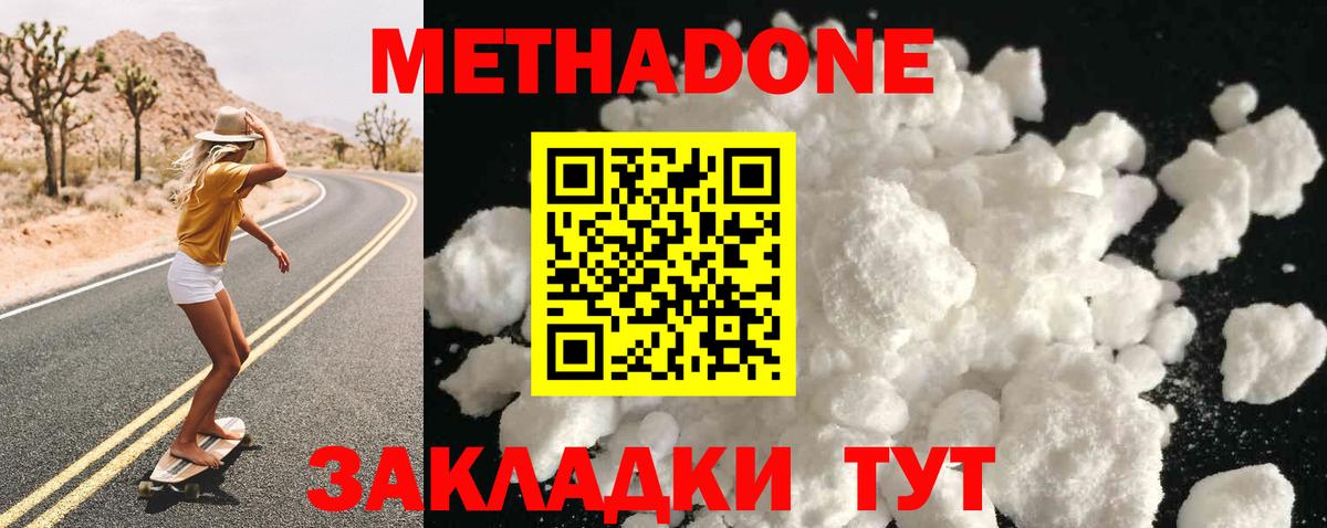 МЕТАДОН methadone  МЕТАДОН мёд  ссылка на мегу tor  Вход с VPN  Мценск 