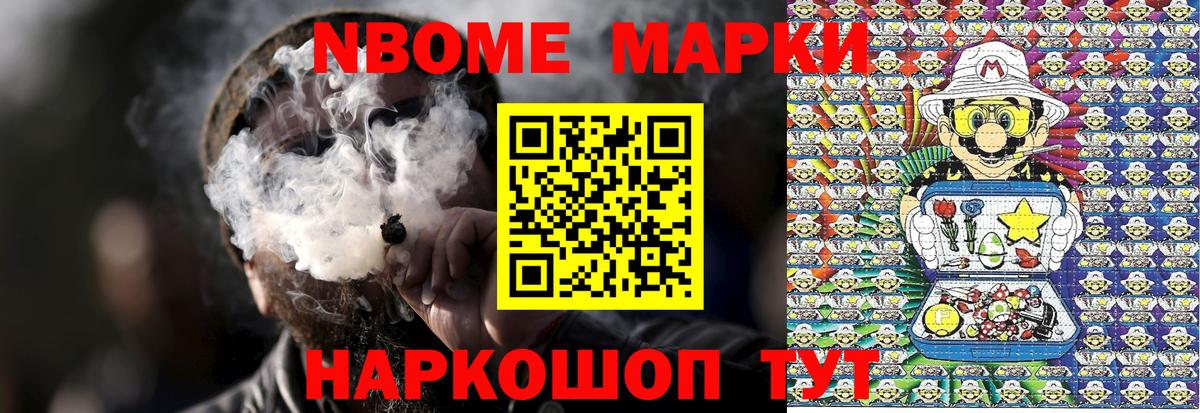Марки 25I-NBOMe 1500мкг Мценск