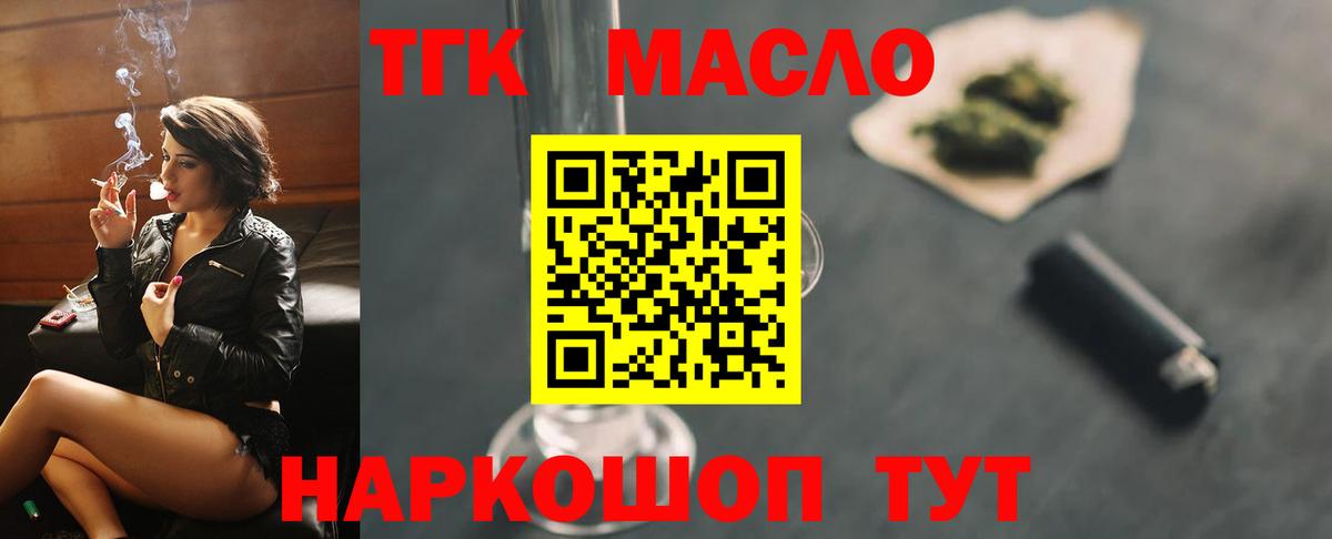 ТГК Wax  ТГК жижа  Вход с VPN  Мценск 